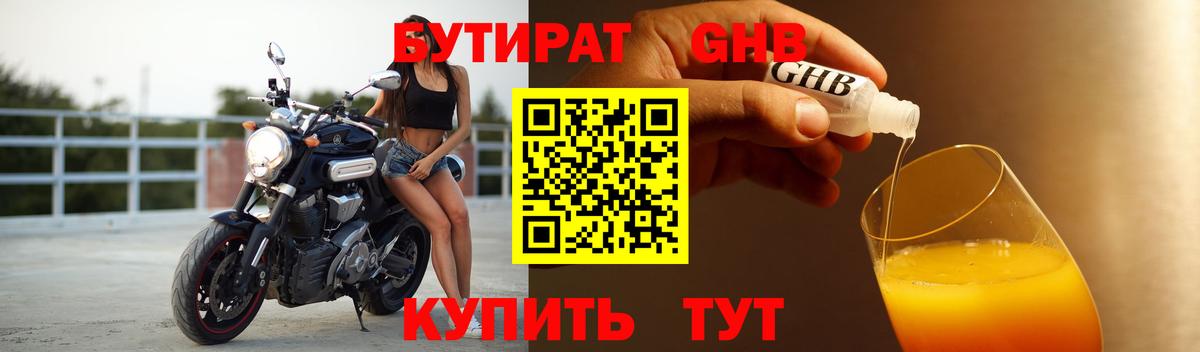 Заринск  Бутират бутандиол  Вход с VPN 