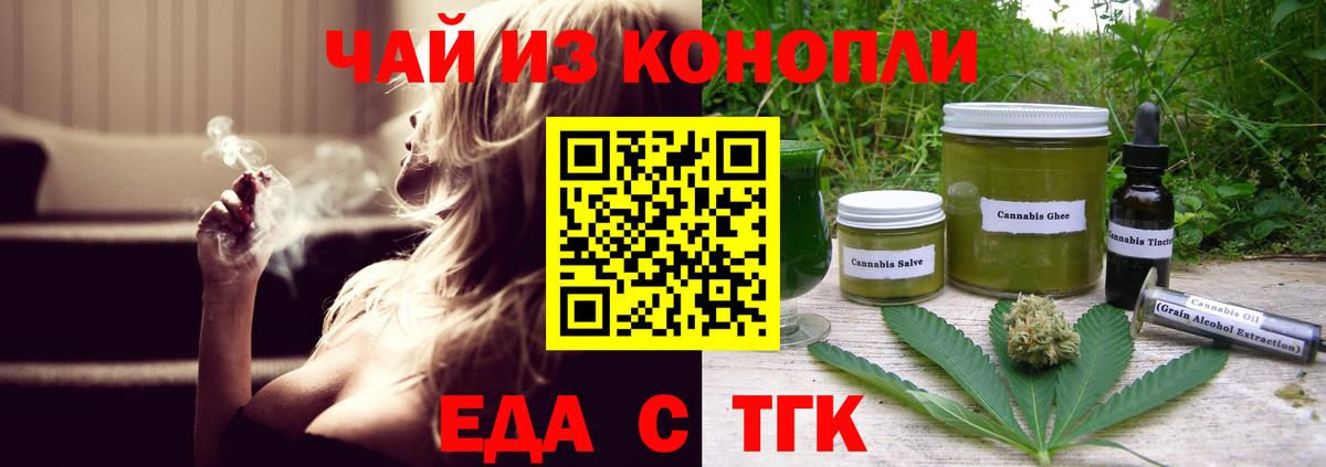 Еда ТГК марихуана  Вход с VPN  Заринск 