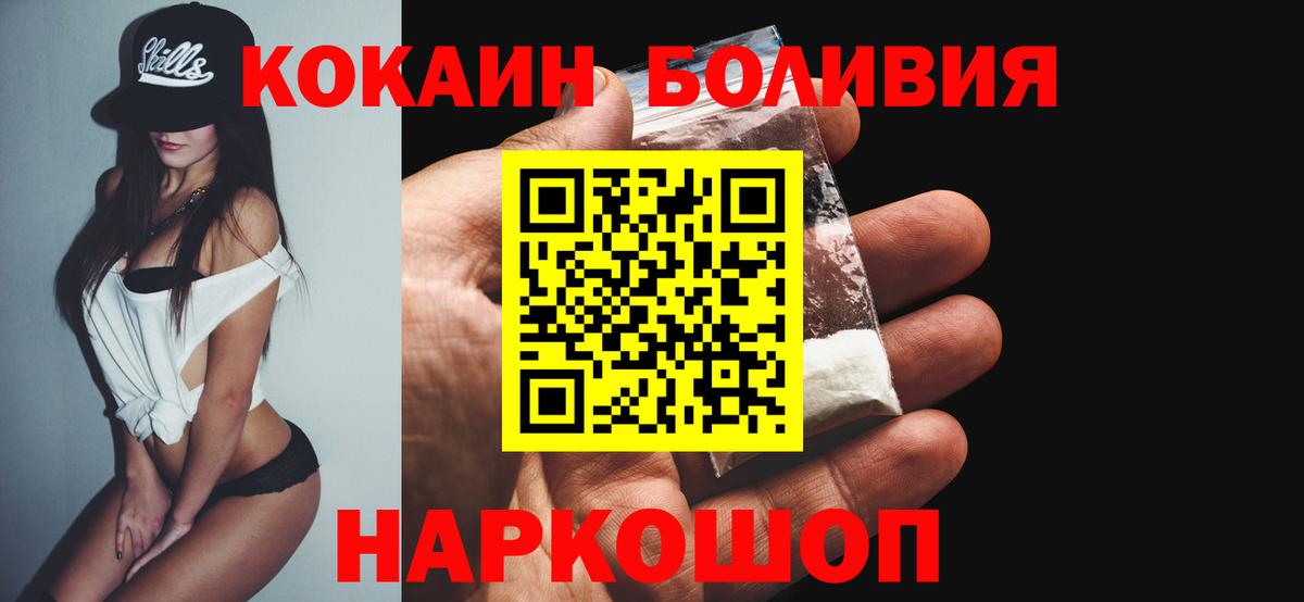 Кокаин Эквадор  Вход с VPN  Cocaine 99%  купить   Заринск 