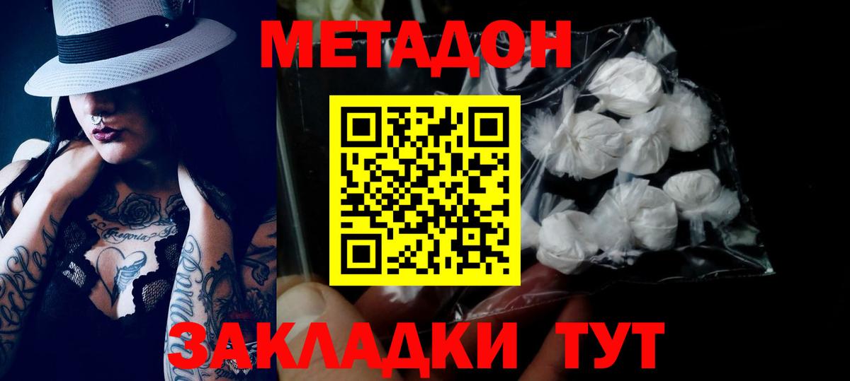 МЕТАДОН белоснежный  Вход с VPN  omg сайт  Заринск 