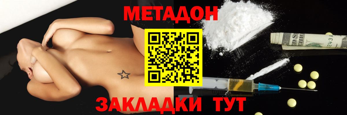 МЕТАДОН белоснежный Заринск