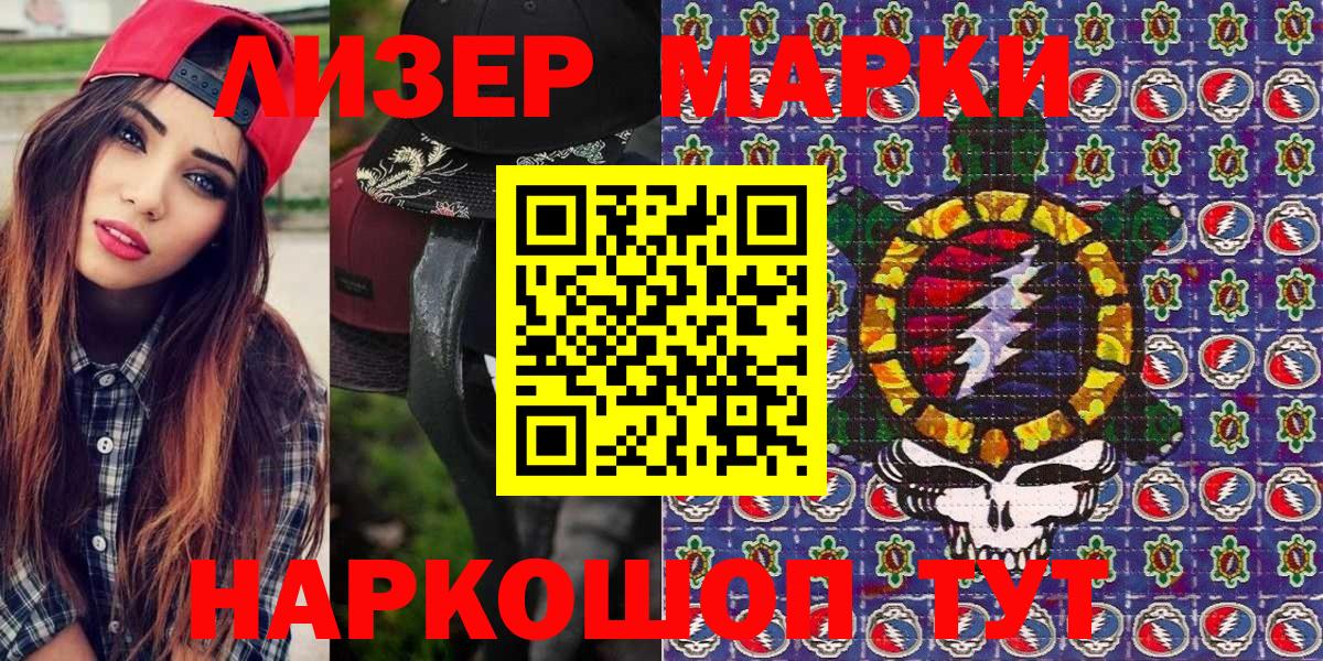 сколько стоит  Вход с VPN  Заринск  Марки NBOMe 1500мкг 